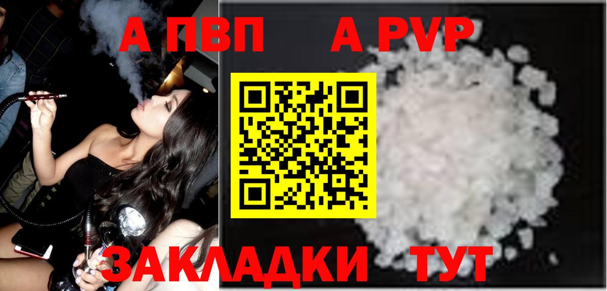 закладка  Вход с VPN  Alpha PVP СК КРИС  A-PVP СК  Менделеевск  Alpha PVP Crystall  А ПВП 