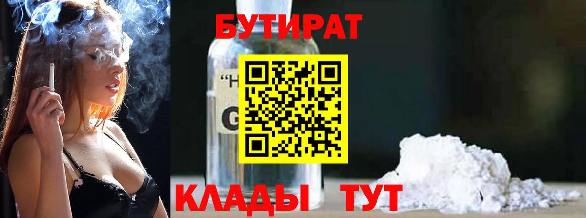 Бутират 1.4BDO Менделеевск