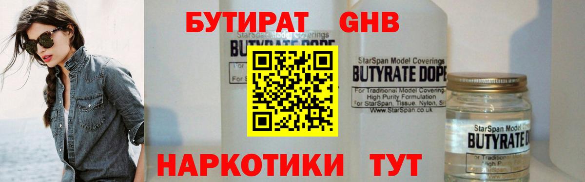 БУТИРАТ  БУТИРАТ буратино  Вход с VPN  Менделеевск 