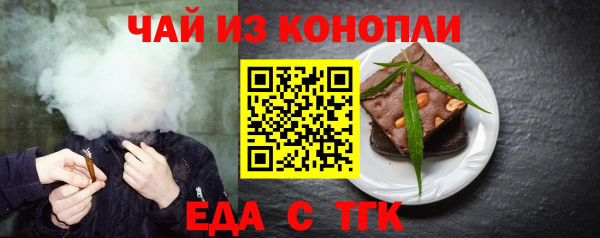 Менделеевск  Еда ТГК конопля  Вход с VPN 
