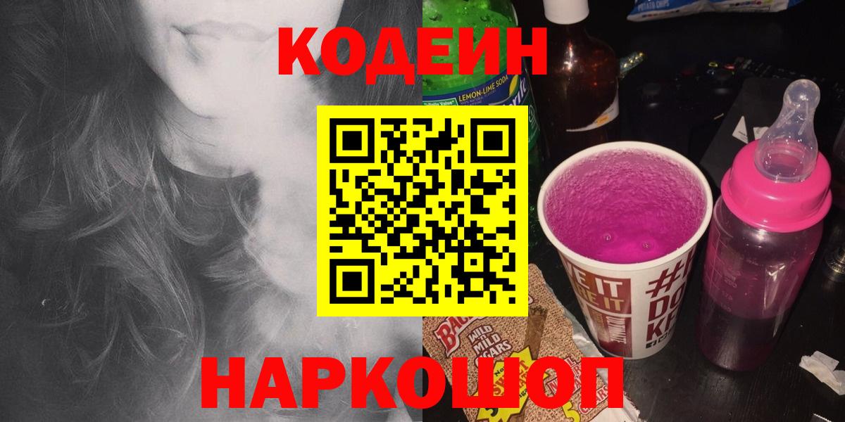 Кодеиновый сироп Lean Purple Drank Менделеевск