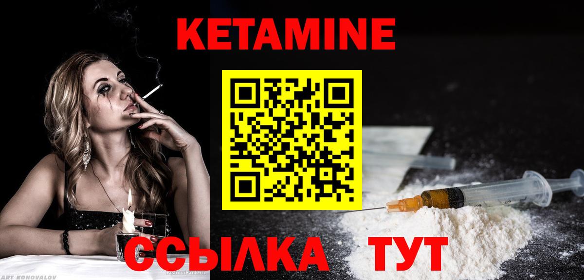 Кетамин ketamine Менделеевск