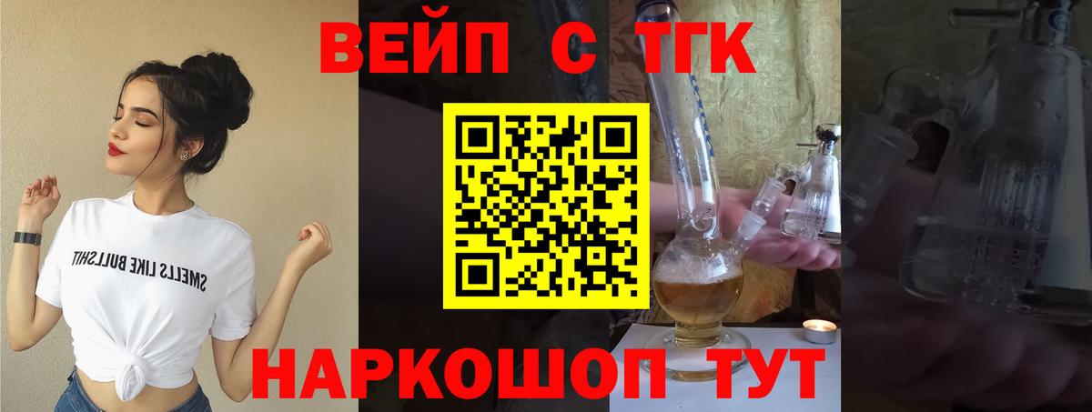 ТГК Wax  ТГК вейп с тгк  Вход с VPN  Менделеевск 